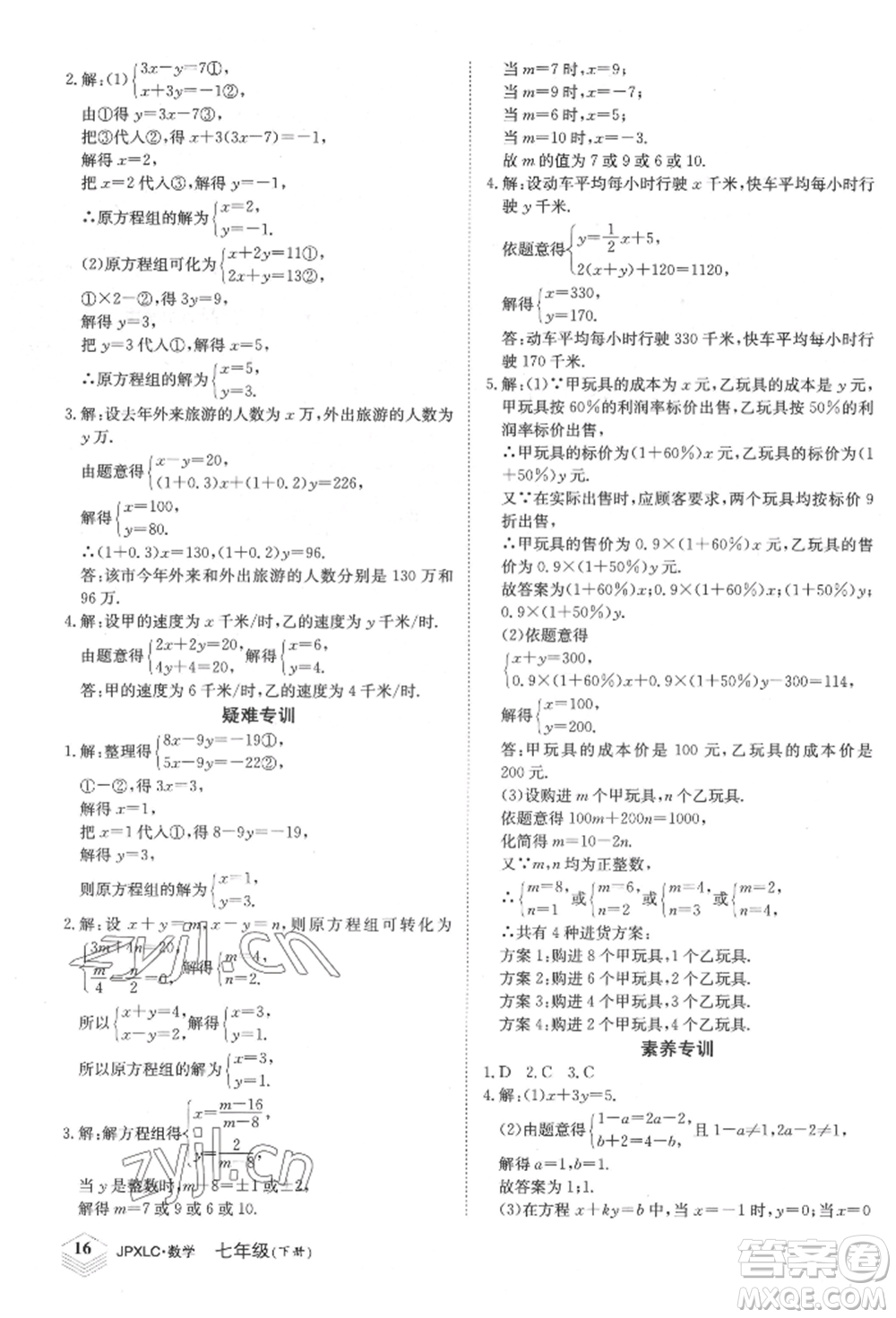 江西高校出版社2022金牌學(xué)練測(cè)七年級(jí)下冊(cè)數(shù)學(xué)人教版參考答案