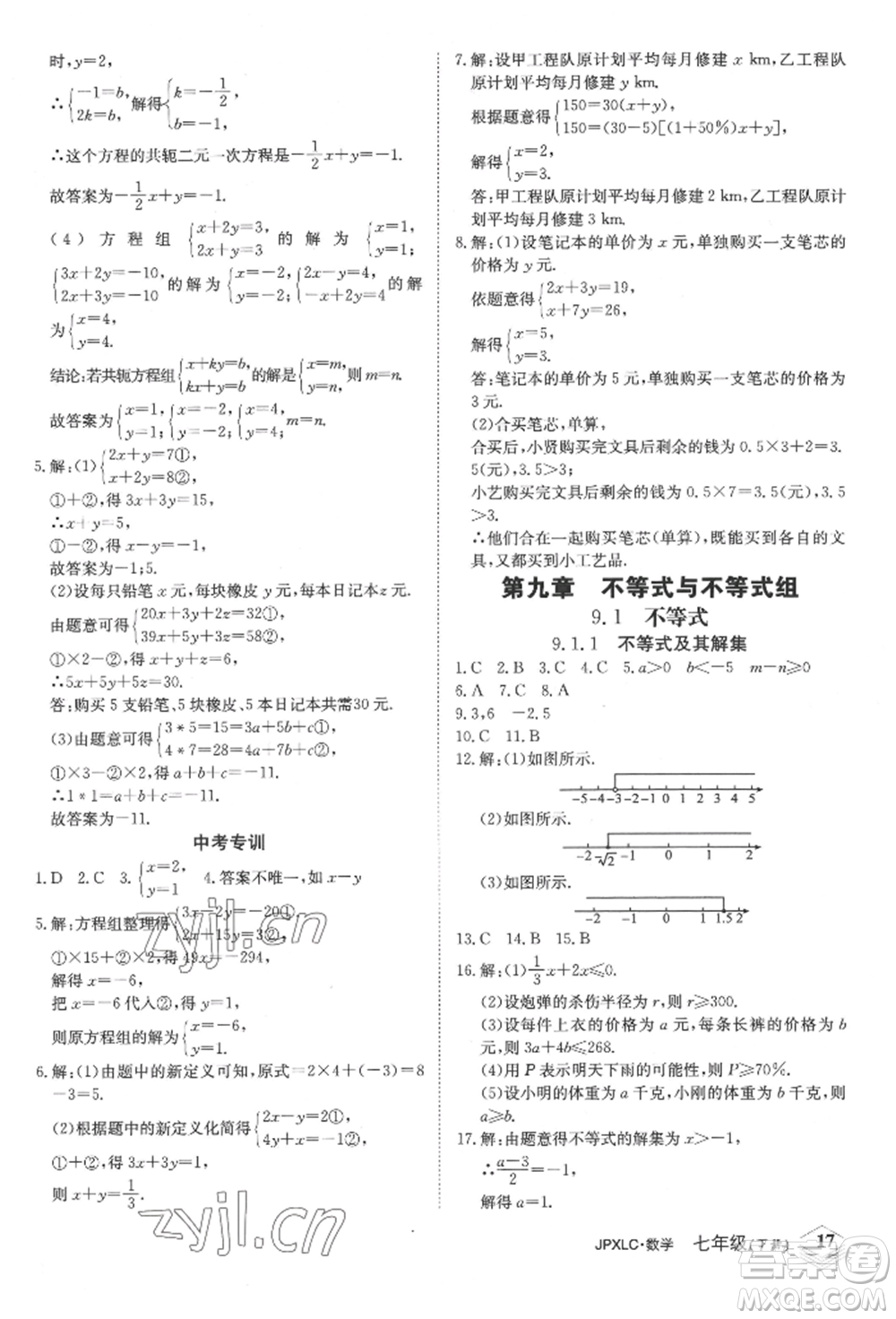 江西高校出版社2022金牌學(xué)練測(cè)七年級(jí)下冊(cè)數(shù)學(xué)人教版參考答案