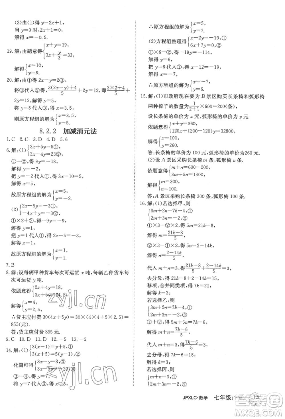 江西高校出版社2022金牌學(xué)練測(cè)七年級(jí)下冊(cè)數(shù)學(xué)人教版參考答案