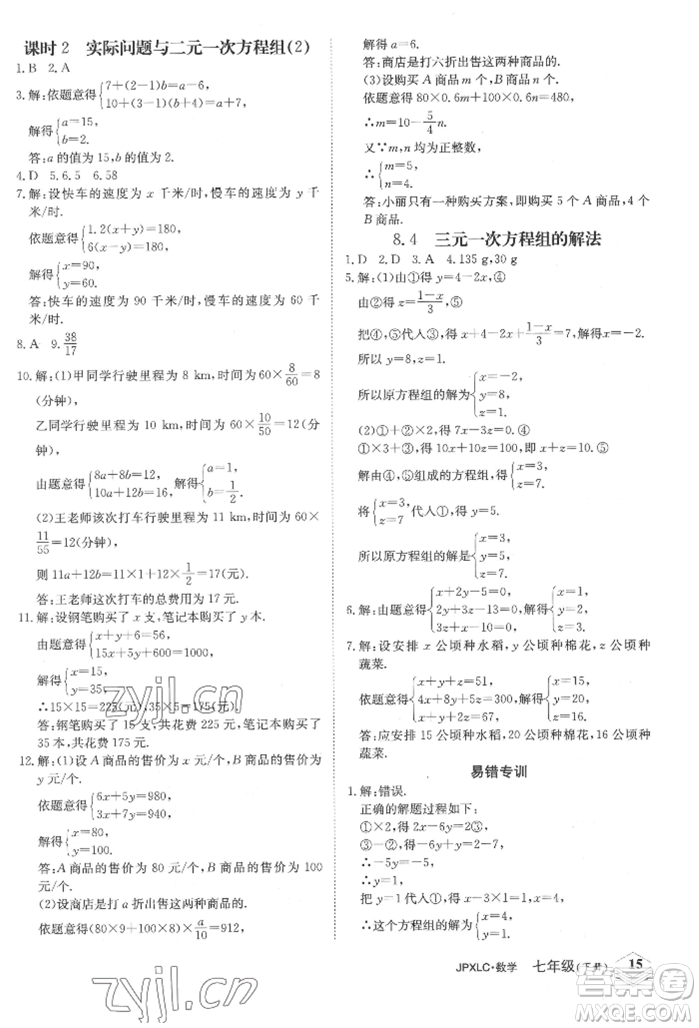 江西高校出版社2022金牌學(xué)練測(cè)七年級(jí)下冊(cè)數(shù)學(xué)人教版參考答案