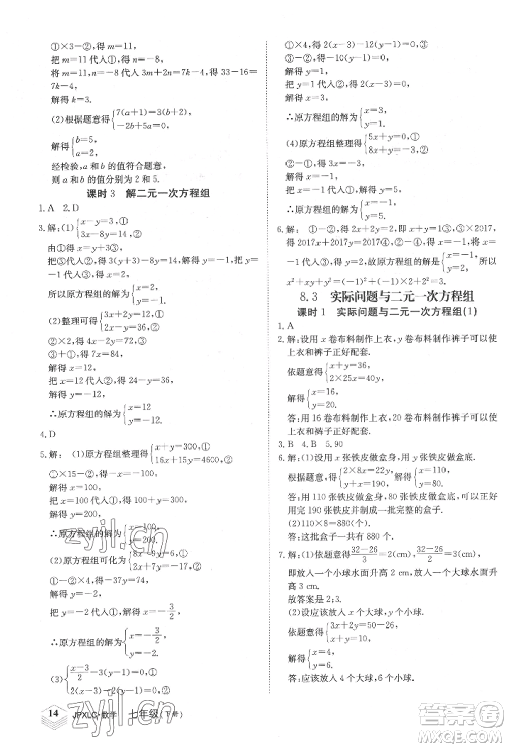 江西高校出版社2022金牌學(xué)練測(cè)七年級(jí)下冊(cè)數(shù)學(xué)人教版參考答案