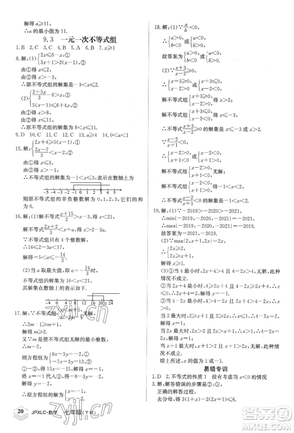 江西高校出版社2022金牌學(xué)練測(cè)七年級(jí)下冊(cè)數(shù)學(xué)人教版參考答案