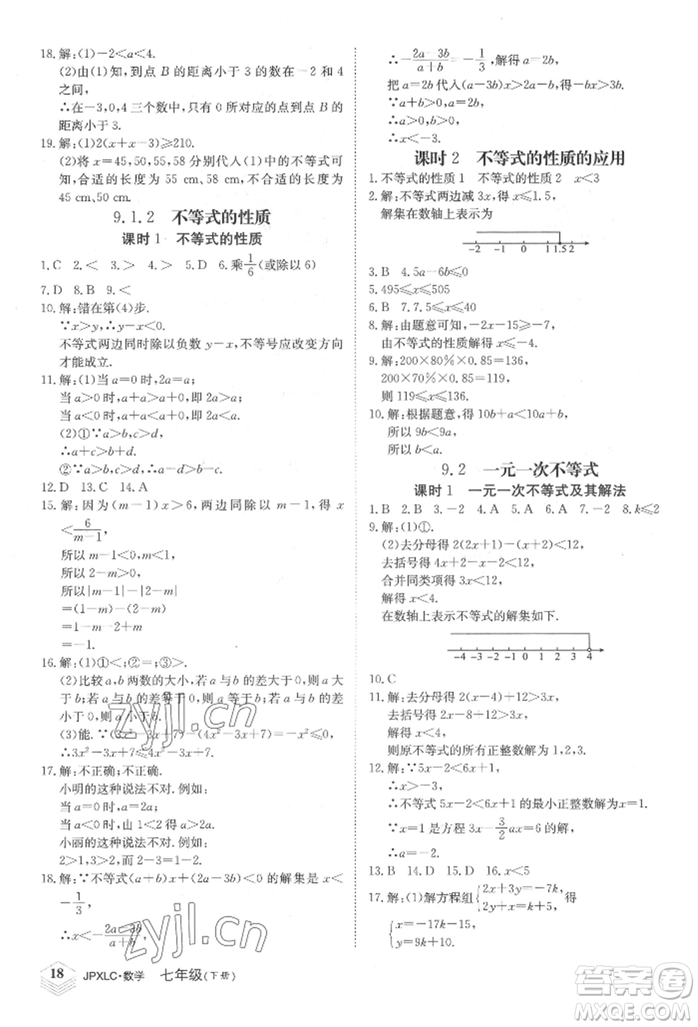 江西高校出版社2022金牌學(xué)練測(cè)七年級(jí)下冊(cè)數(shù)學(xué)人教版參考答案