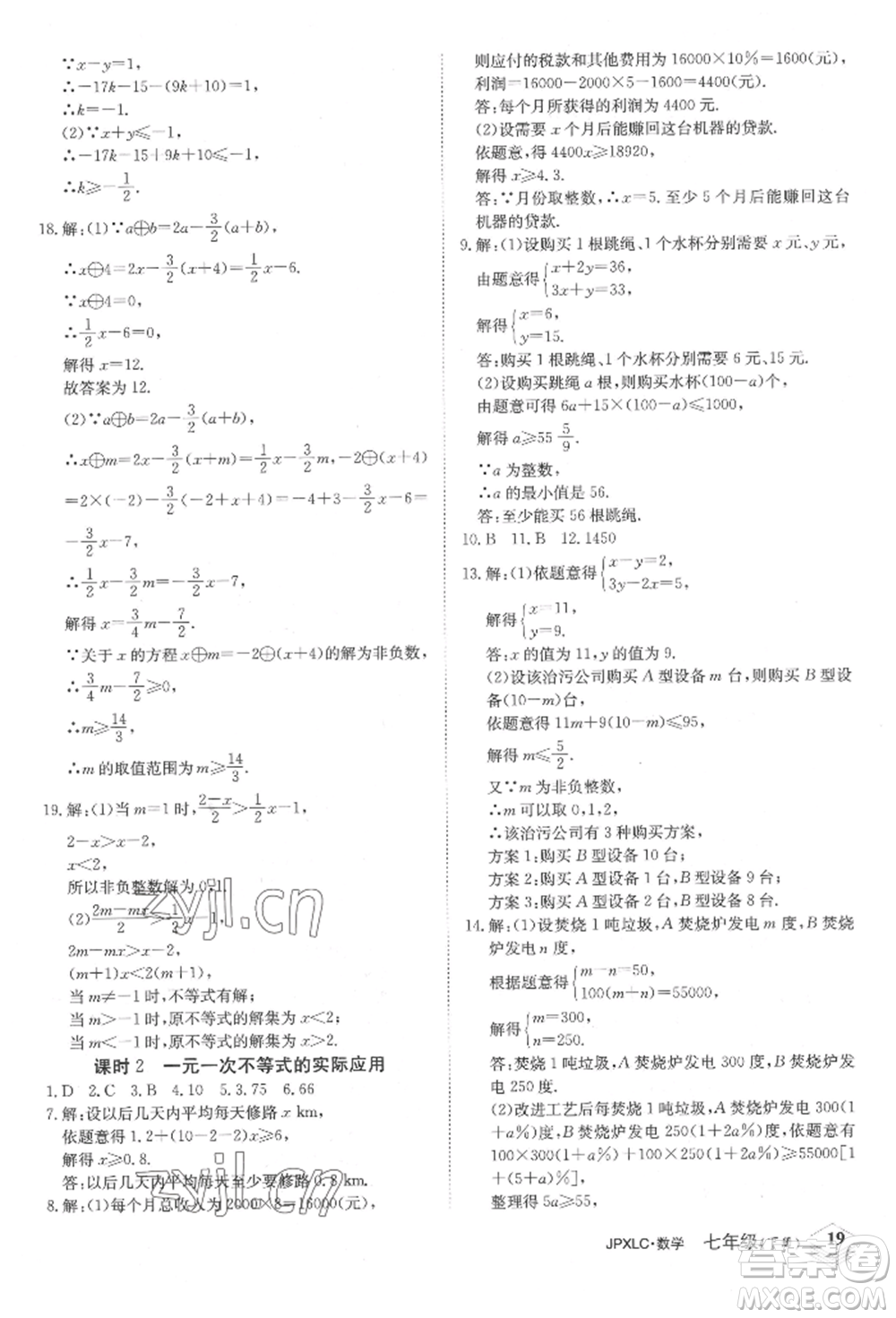 江西高校出版社2022金牌學(xué)練測(cè)七年級(jí)下冊(cè)數(shù)學(xué)人教版參考答案