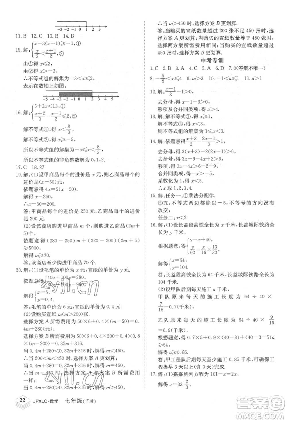 江西高校出版社2022金牌學(xué)練測(cè)七年級(jí)下冊(cè)數(shù)學(xué)人教版參考答案