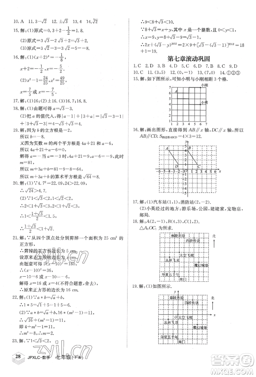 江西高校出版社2022金牌學(xué)練測(cè)七年級(jí)下冊(cè)數(shù)學(xué)人教版參考答案