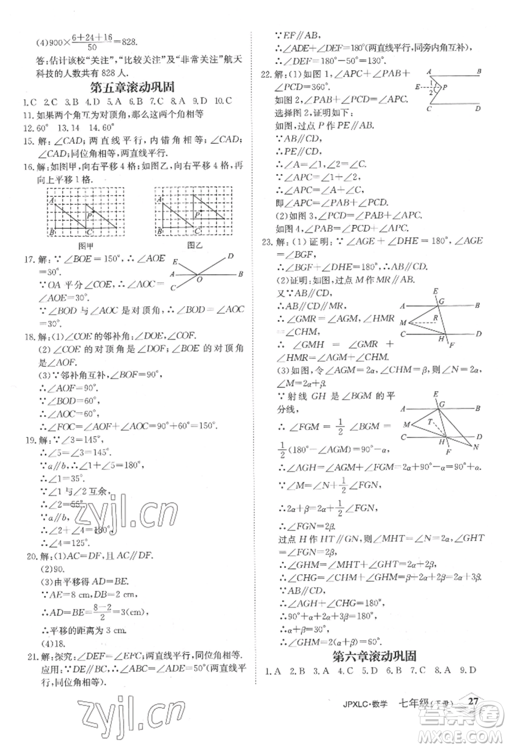 江西高校出版社2022金牌學(xué)練測(cè)七年級(jí)下冊(cè)數(shù)學(xué)人教版參考答案