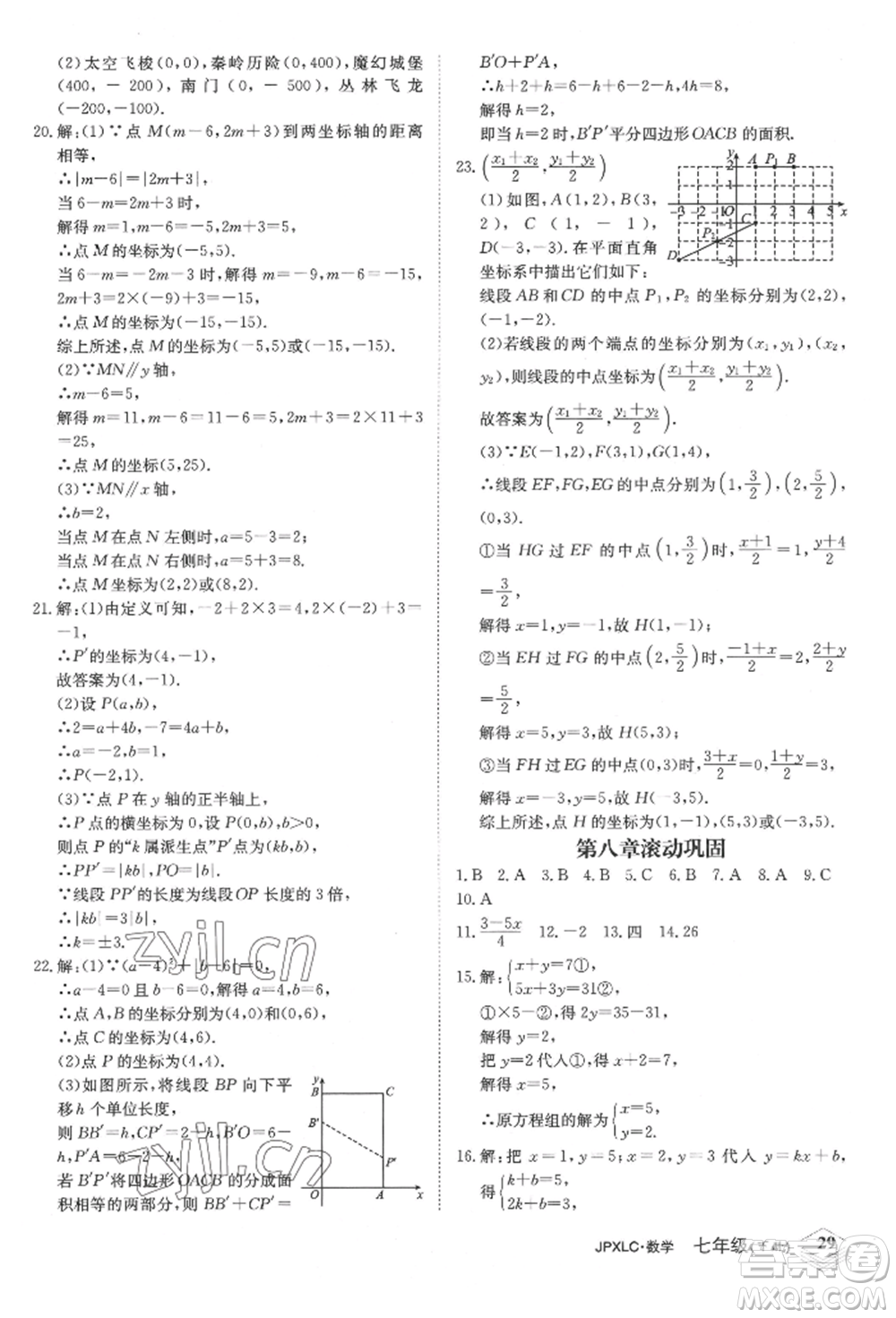 江西高校出版社2022金牌學(xué)練測(cè)七年級(jí)下冊(cè)數(shù)學(xué)人教版參考答案