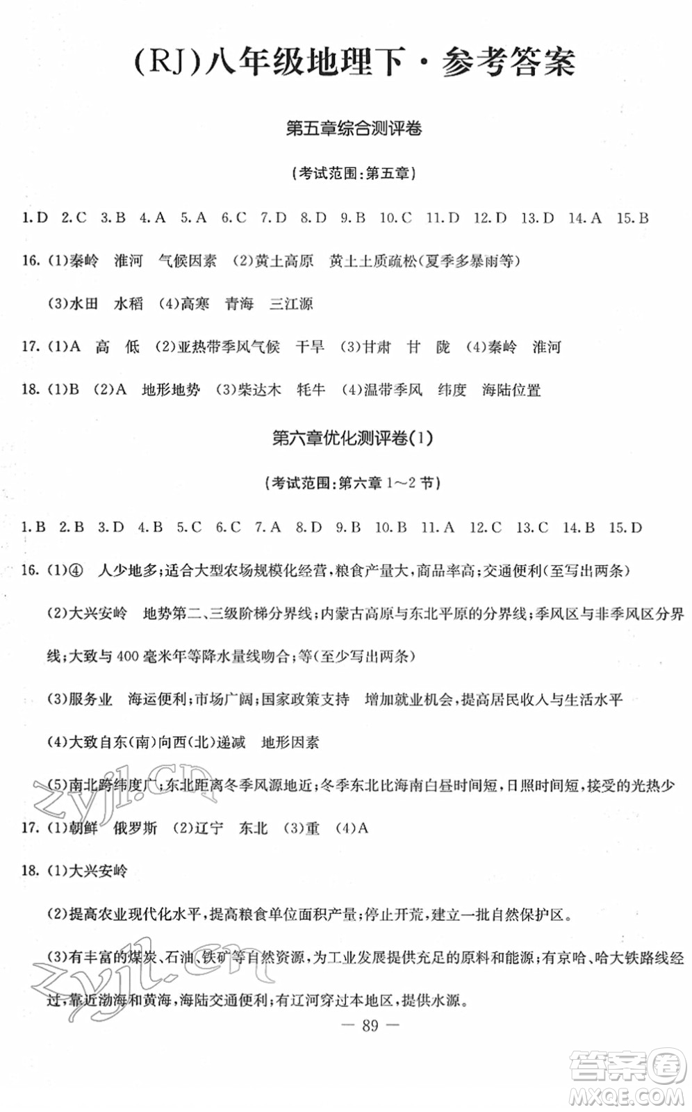 吉林教育出版社2022創(chuàng)新思維全程備考金題一卷通八年級地理下冊RJ人教版答案