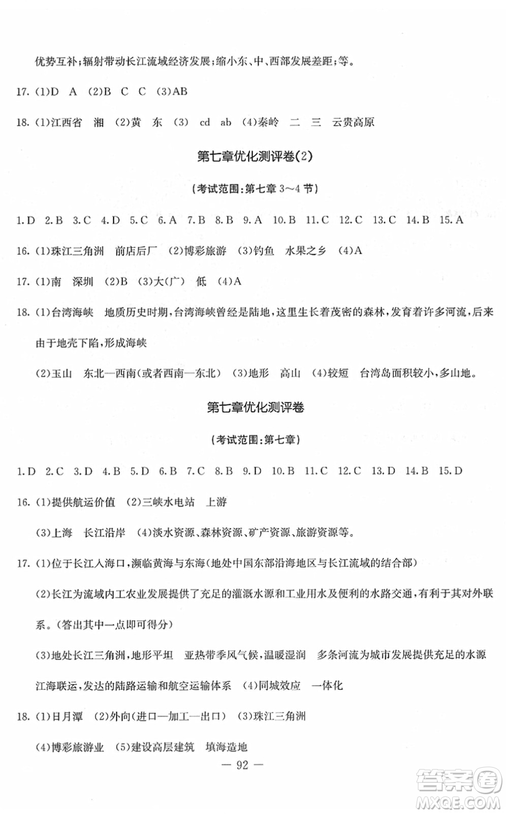 吉林教育出版社2022創(chuàng)新思維全程備考金題一卷通八年級地理下冊RJ人教版答案