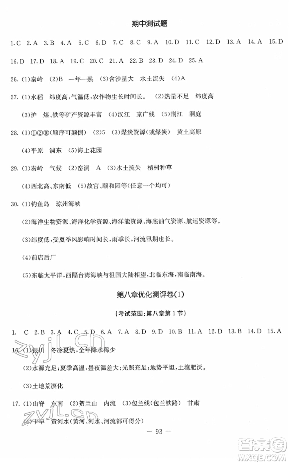 吉林教育出版社2022創(chuàng)新思維全程備考金題一卷通八年級地理下冊RJ人教版答案