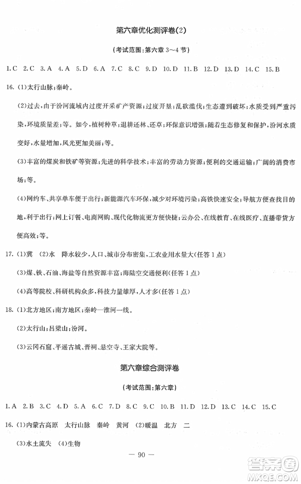 吉林教育出版社2022創(chuàng)新思維全程備考金題一卷通八年級地理下冊RJ人教版答案