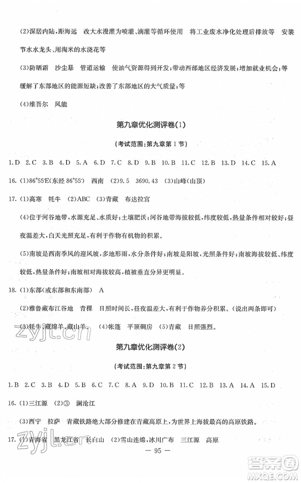 吉林教育出版社2022創(chuàng)新思維全程備考金題一卷通八年級地理下冊RJ人教版答案