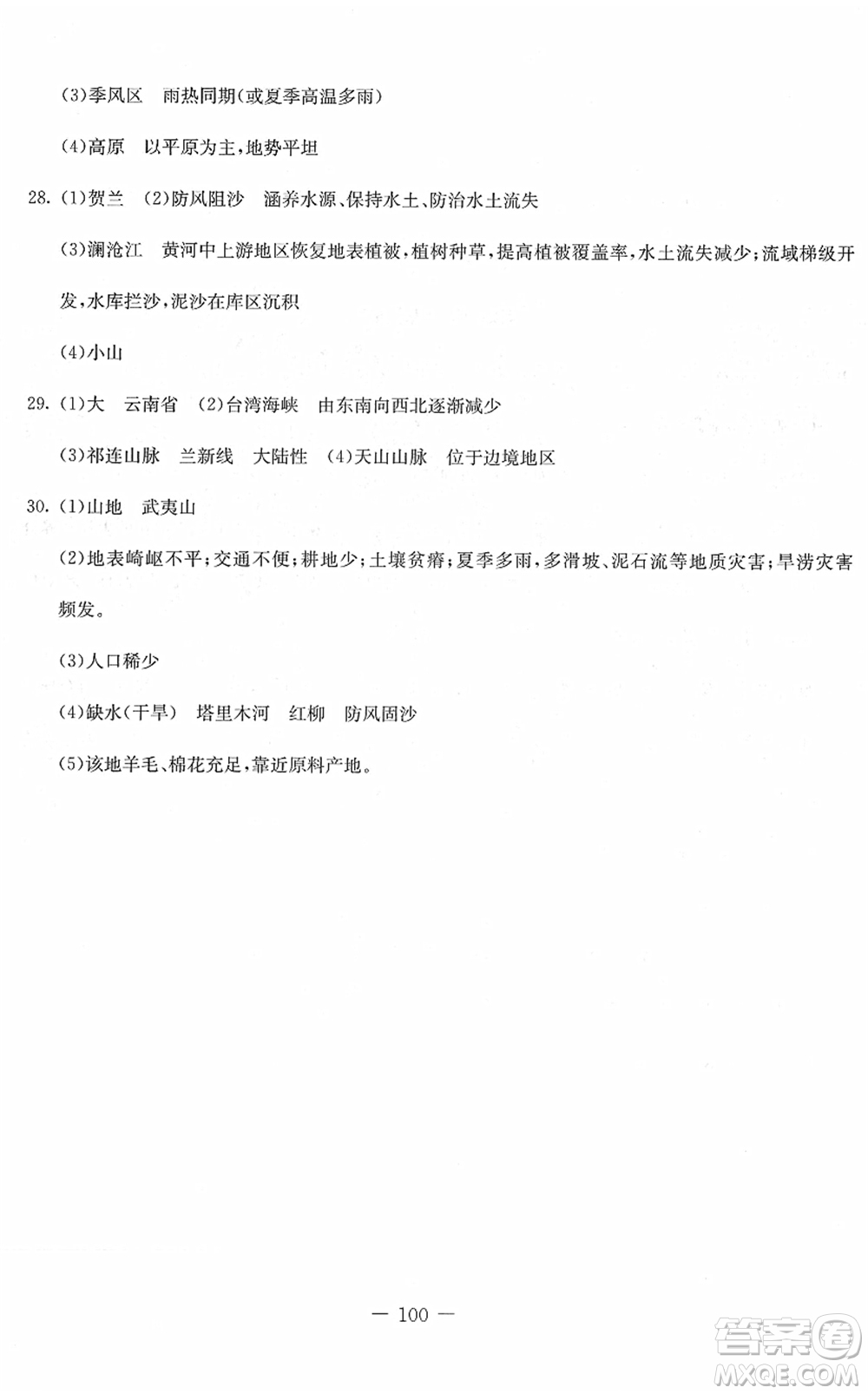 吉林教育出版社2022創(chuàng)新思維全程備考金題一卷通八年級地理下冊RJ人教版答案