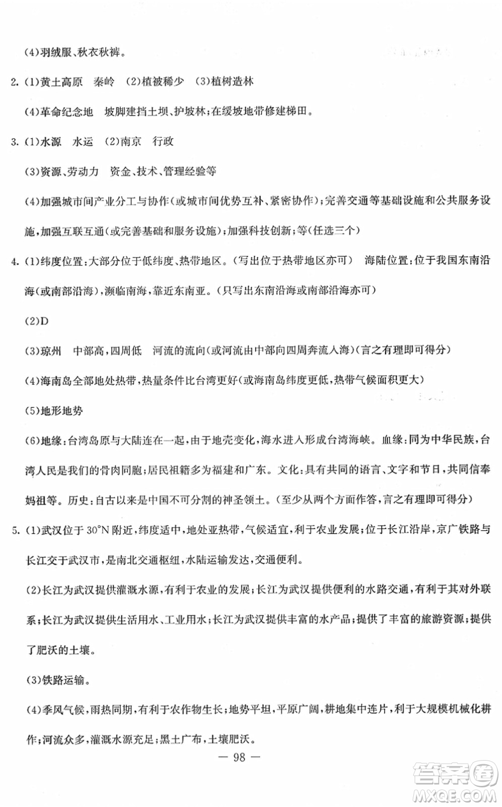 吉林教育出版社2022創(chuàng)新思維全程備考金題一卷通八年級地理下冊RJ人教版答案