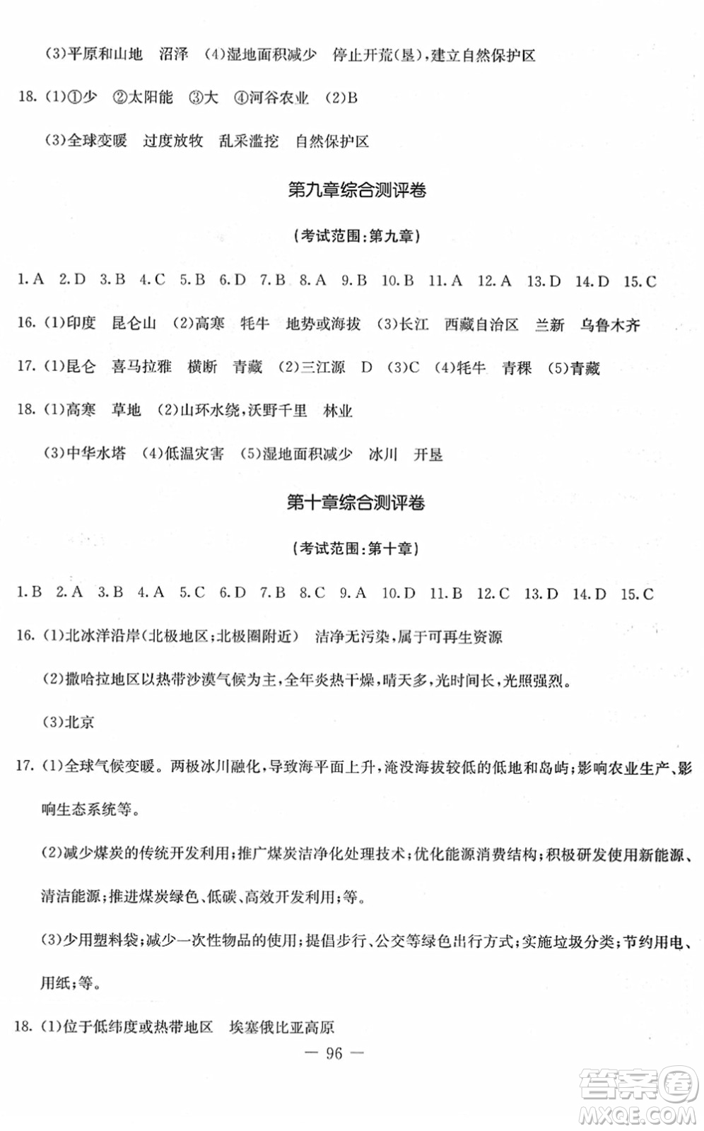 吉林教育出版社2022創(chuàng)新思維全程備考金題一卷通八年級地理下冊RJ人教版答案