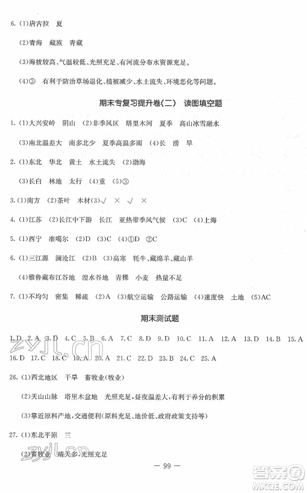 吉林教育出版社2022創(chuàng)新思維全程備考金題一卷通八年級地理下冊RJ人教版答案