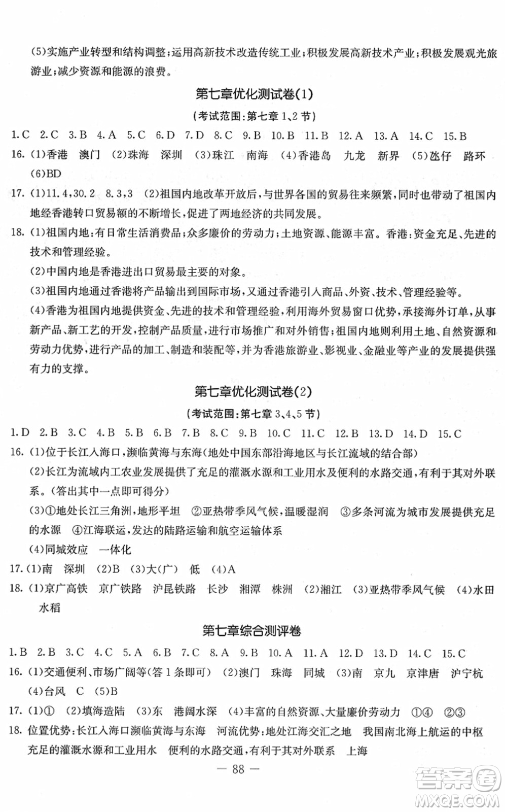 吉林教育出版社2022創(chuàng)新思維全程備考金題一卷通八年級地理下冊XJ湘教版答案