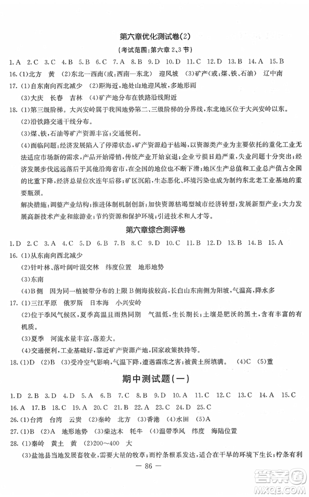 吉林教育出版社2022創(chuàng)新思維全程備考金題一卷通八年級地理下冊XJ湘教版答案