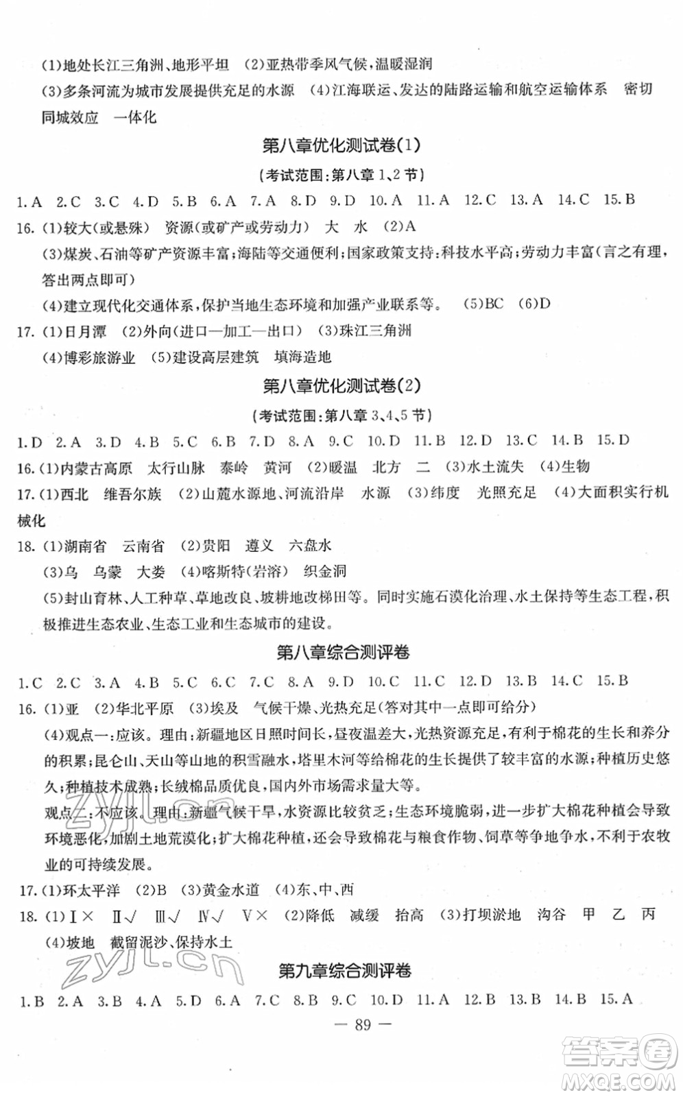 吉林教育出版社2022創(chuàng)新思維全程備考金題一卷通八年級地理下冊XJ湘教版答案