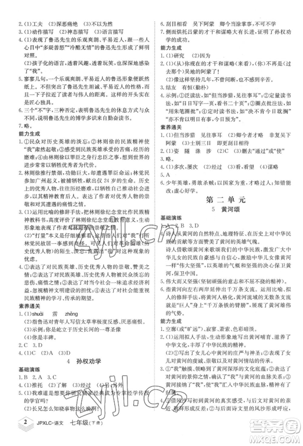 江西高校出版社2022金牌學練測七年級下冊語文人教版參考答案