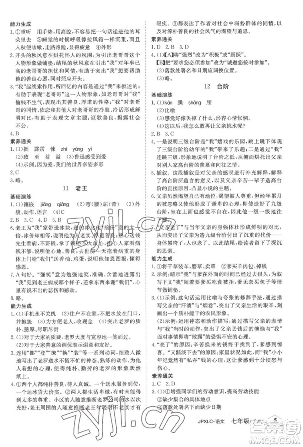 江西高校出版社2022金牌學練測七年級下冊語文人教版參考答案