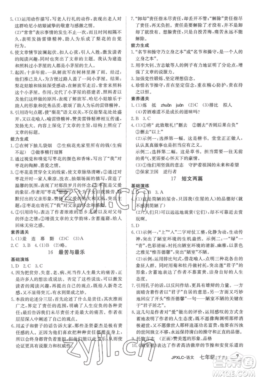 江西高校出版社2022金牌學練測七年級下冊語文人教版參考答案