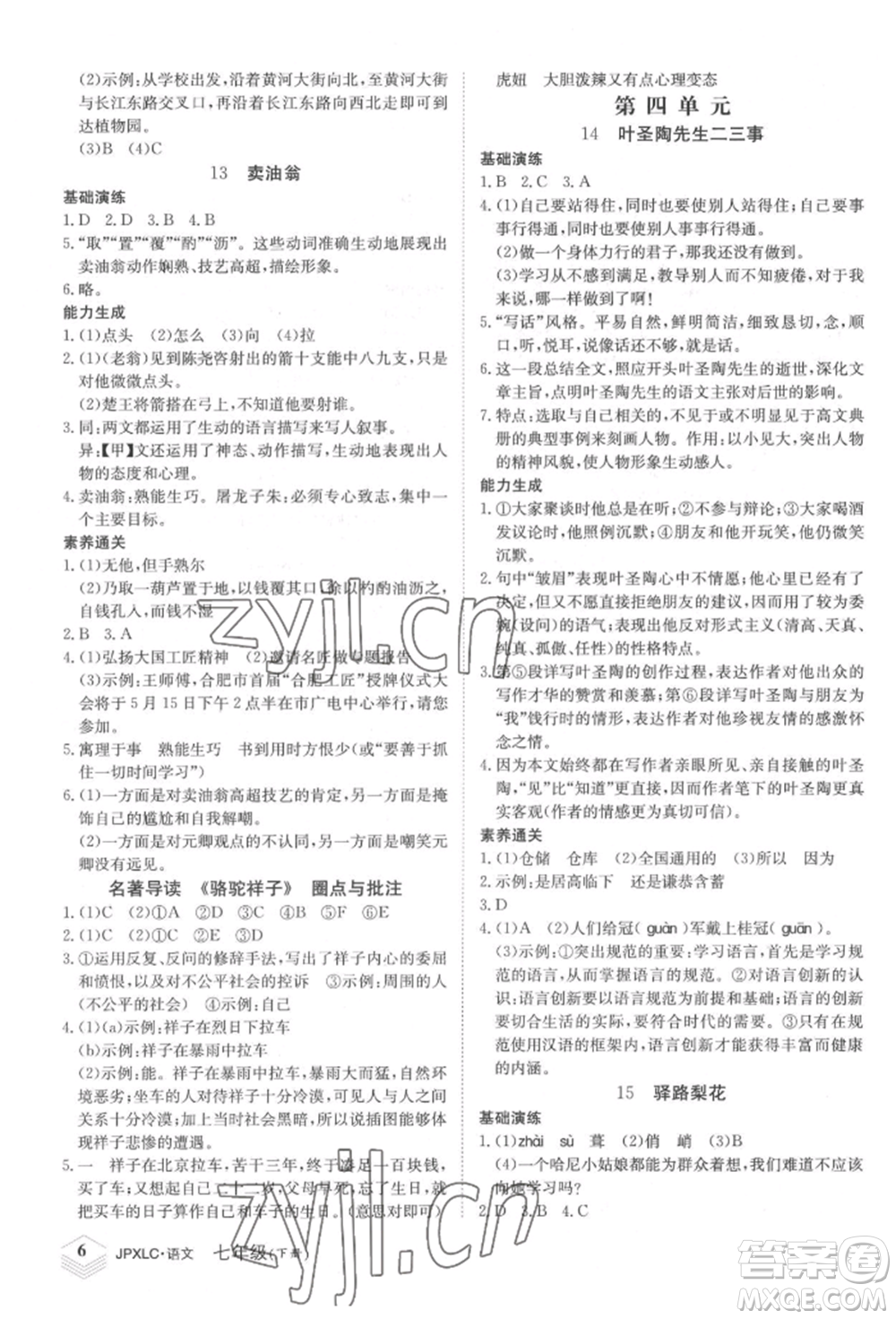 江西高校出版社2022金牌學練測七年級下冊語文人教版參考答案