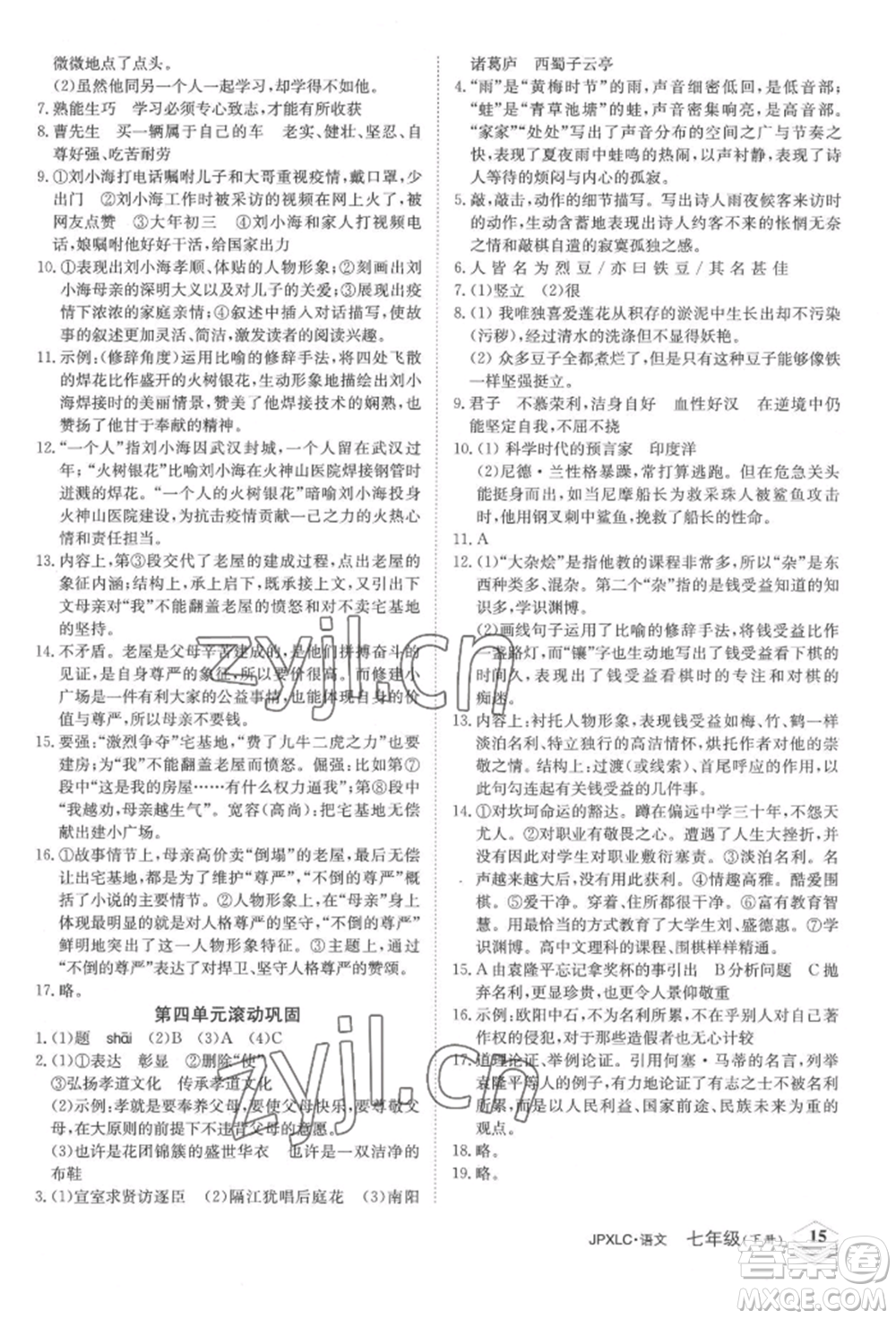 江西高校出版社2022金牌學練測七年級下冊語文人教版參考答案