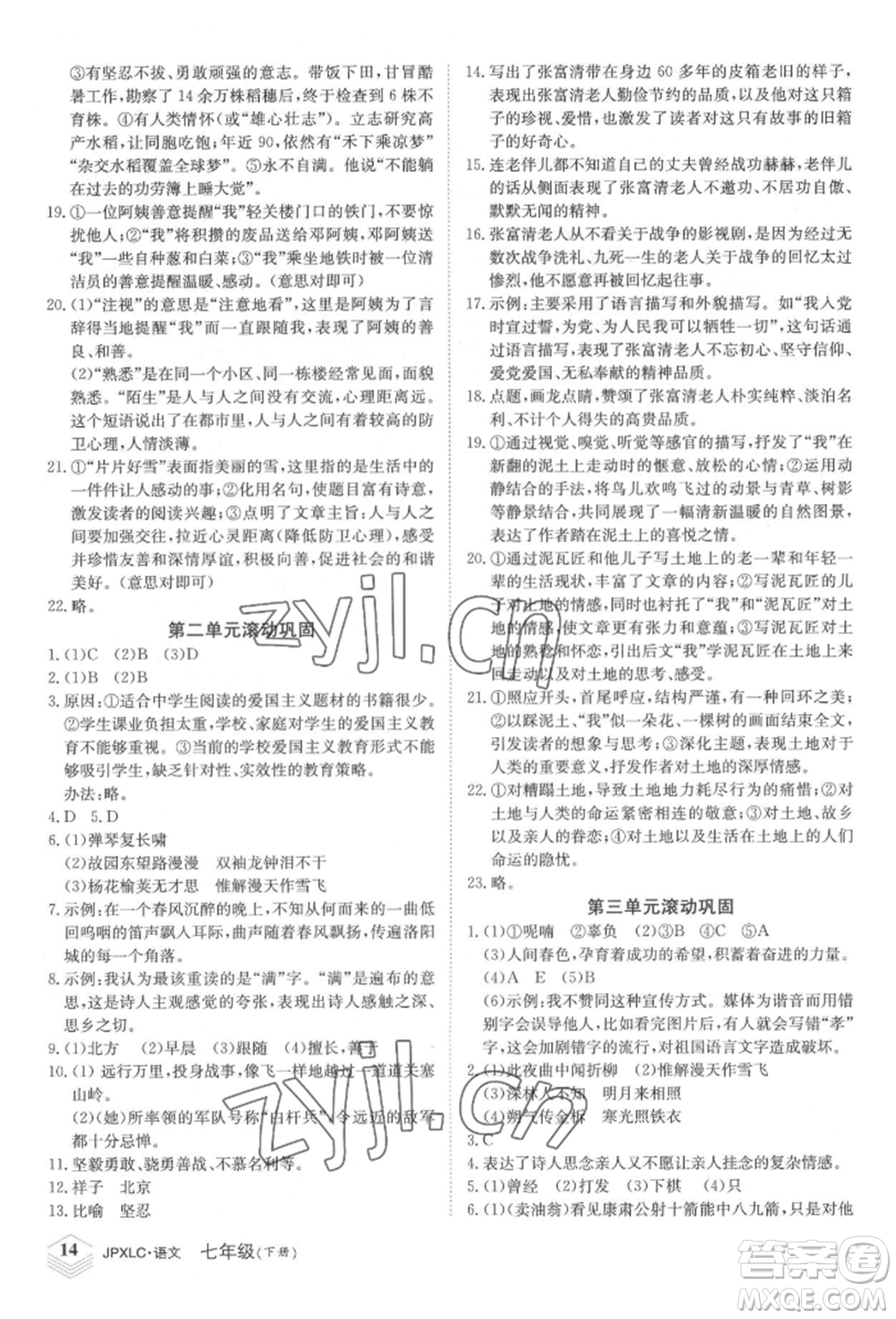 江西高校出版社2022金牌學練測七年級下冊語文人教版參考答案