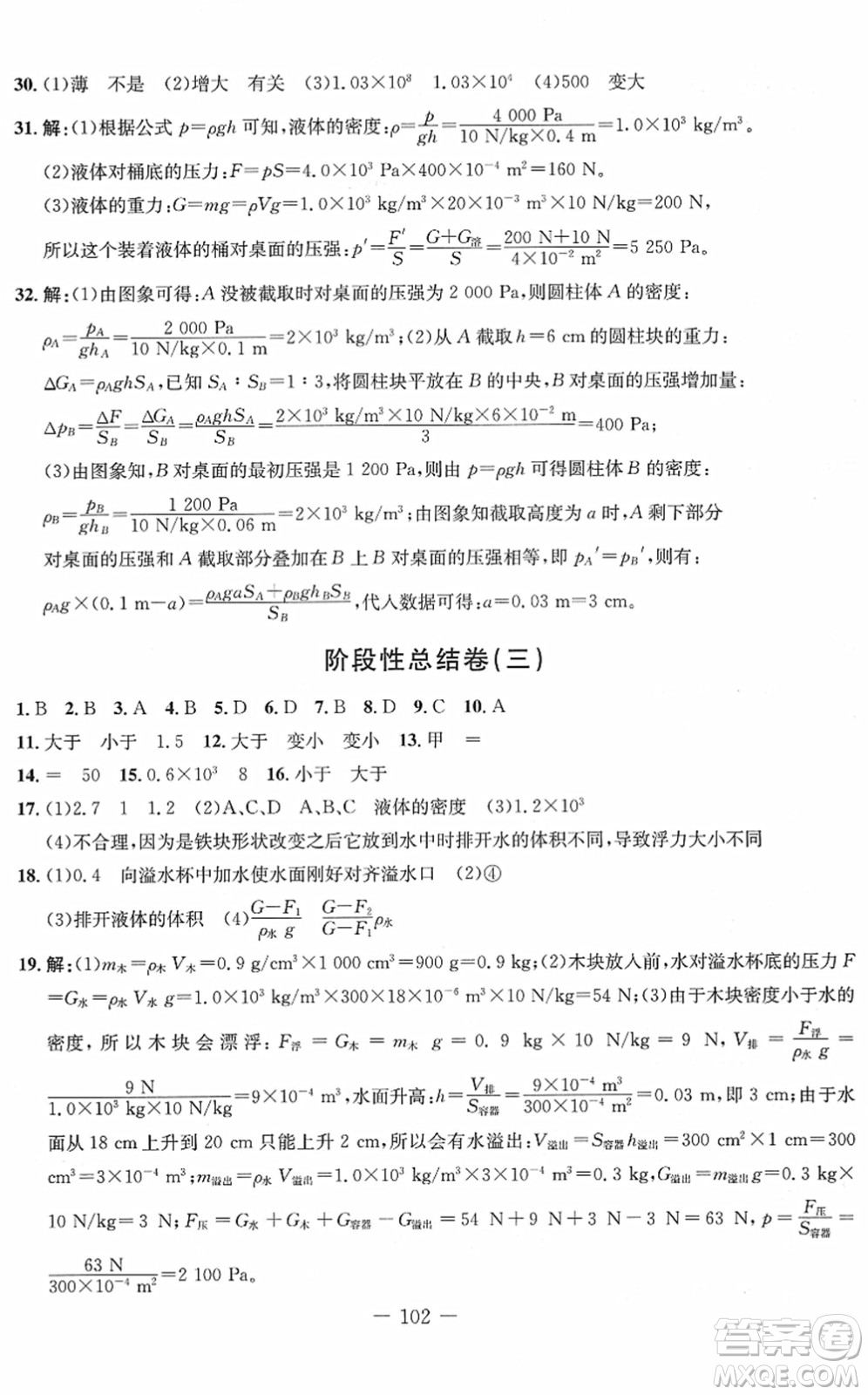 吉林教育出版社2022創(chuàng)新思維全程備考金題一卷通八年級(jí)物理下冊(cè)RJ人教版答案