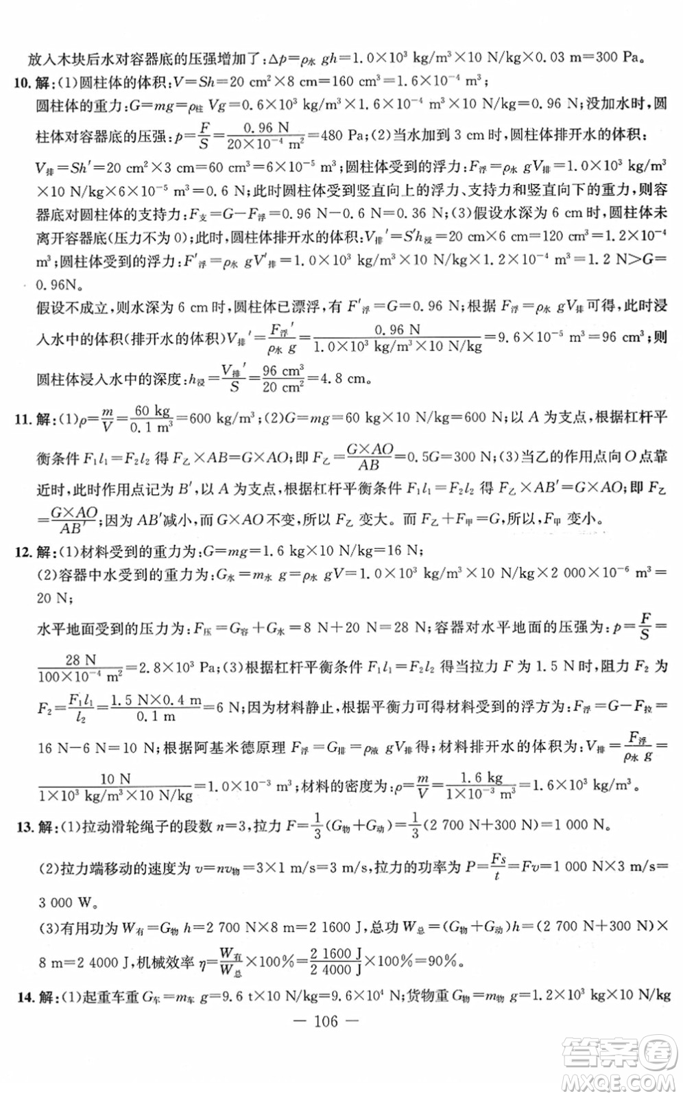 吉林教育出版社2022創(chuàng)新思維全程備考金題一卷通八年級(jí)物理下冊(cè)RJ人教版答案