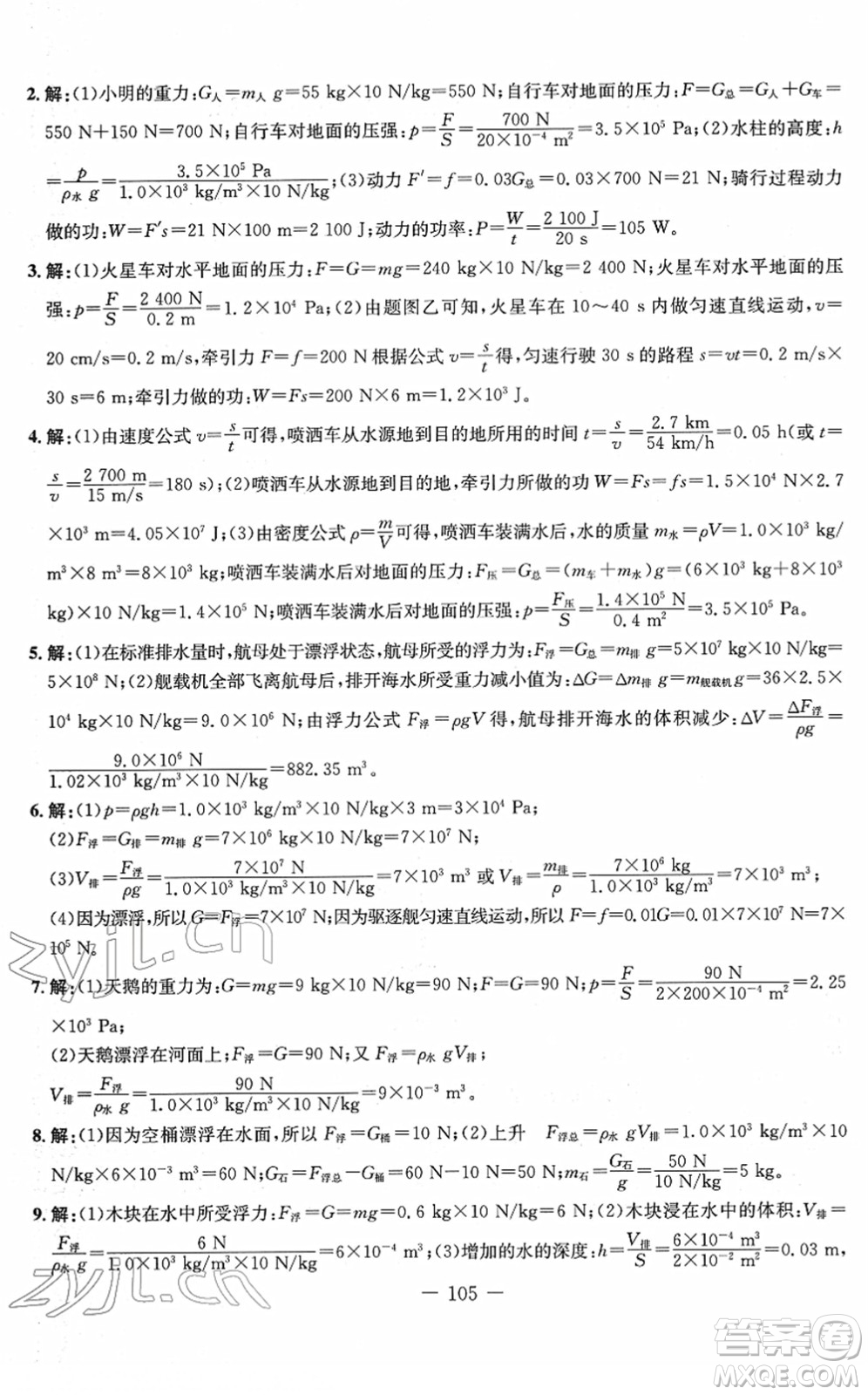 吉林教育出版社2022創(chuàng)新思維全程備考金題一卷通八年級(jí)物理下冊(cè)RJ人教版答案