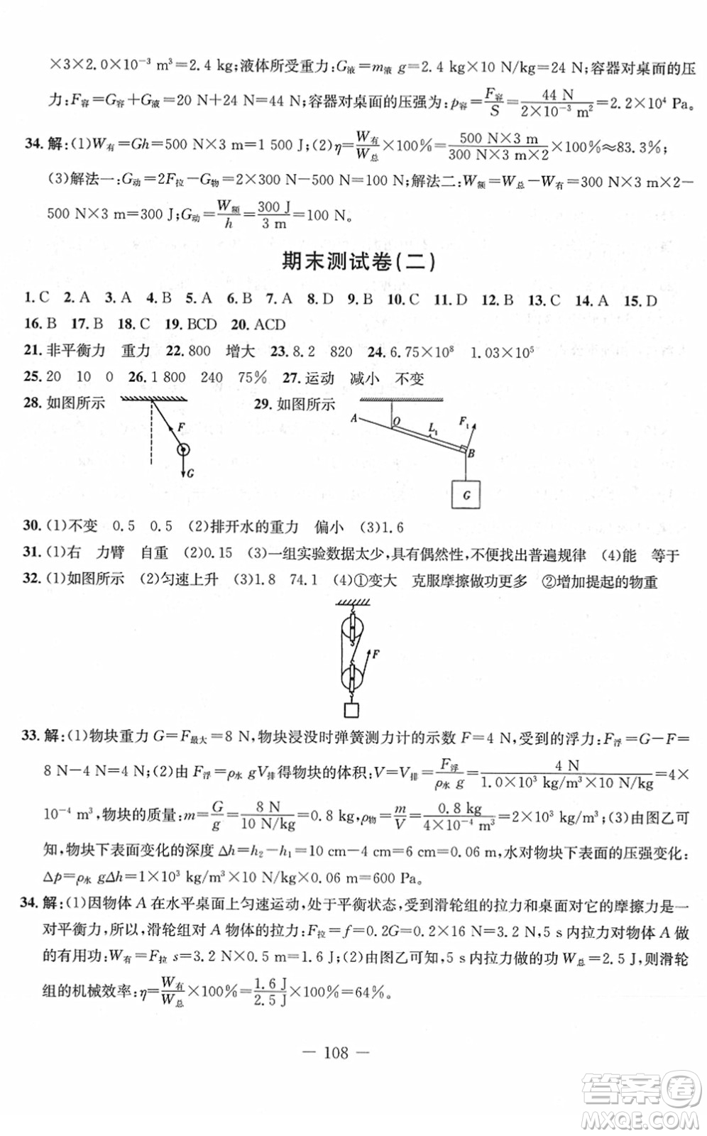 吉林教育出版社2022創(chuàng)新思維全程備考金題一卷通八年級(jí)物理下冊(cè)RJ人教版答案