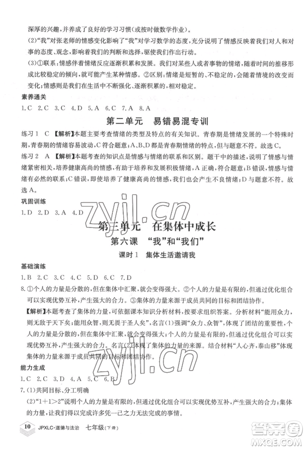 江西高校出版社2022金牌學(xué)練測七年級下冊道德與法治人教版參考答案