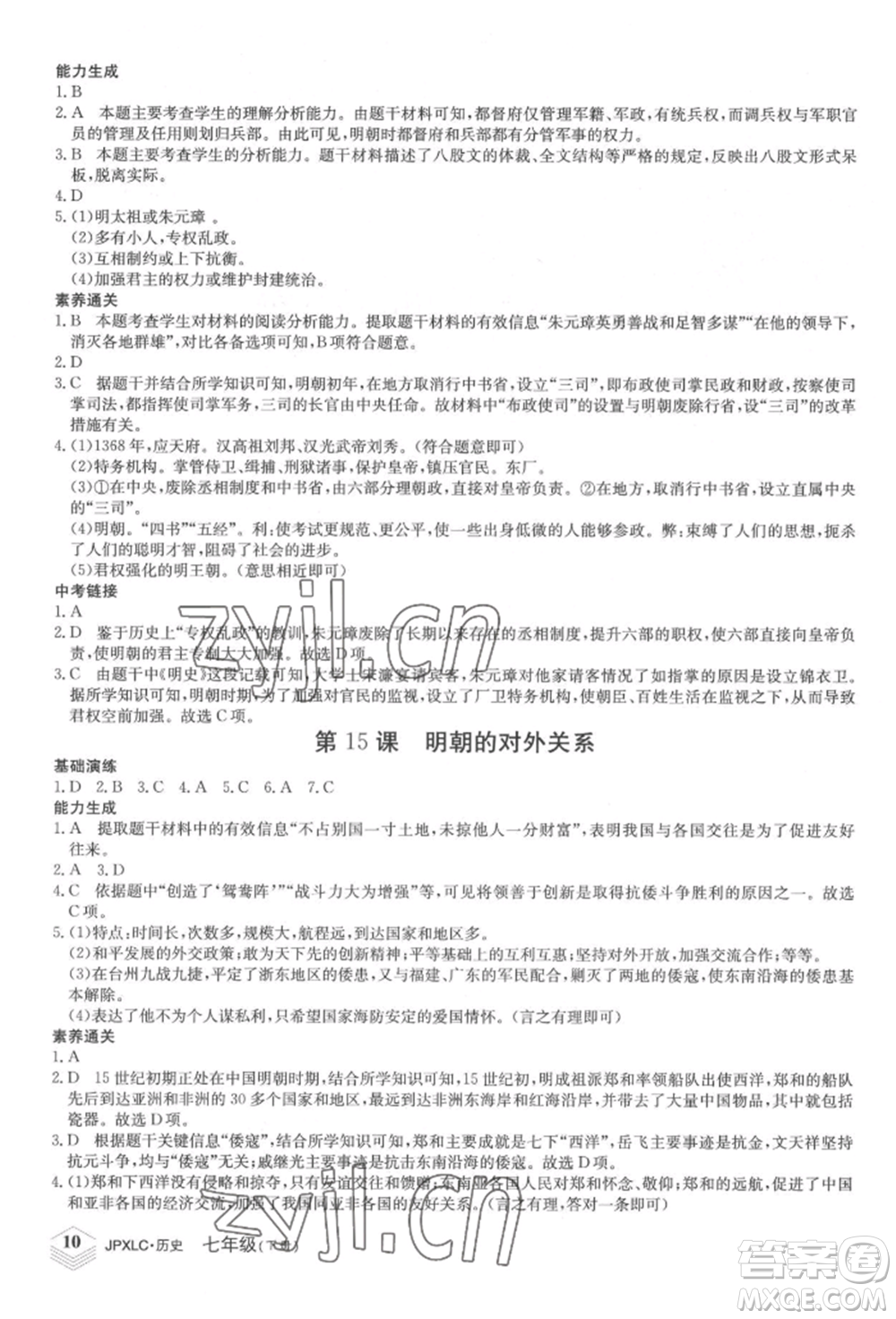 江西高校出版社2022金牌學(xué)練測(cè)七年級(jí)下冊(cè)歷史人教版參考答案