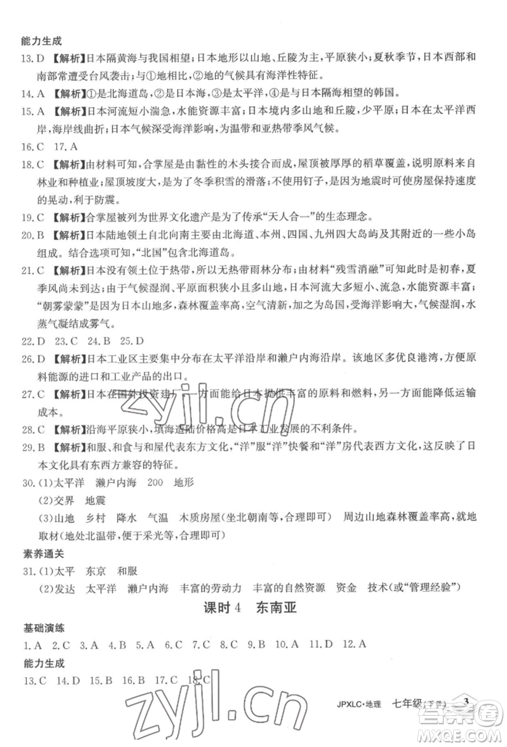 江西高校出版社2022金牌學(xué)練測七年級下冊地理人教版參考答案