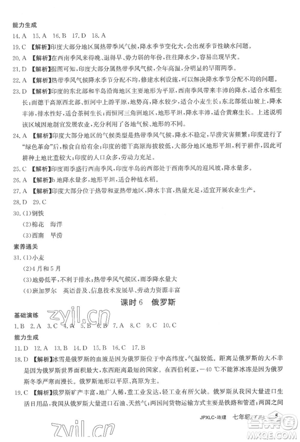 江西高校出版社2022金牌學(xué)練測七年級下冊地理人教版參考答案