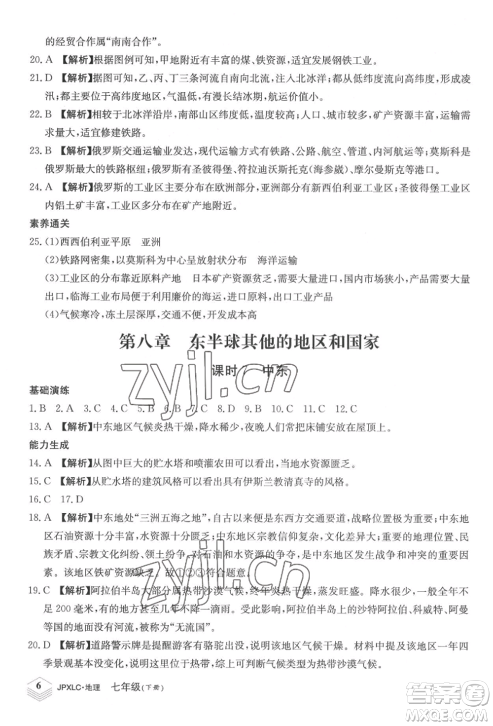 江西高校出版社2022金牌學(xué)練測七年級下冊地理人教版參考答案