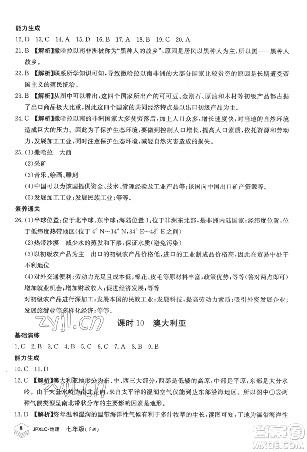 江西高校出版社2022金牌學(xué)練測七年級下冊地理人教版參考答案