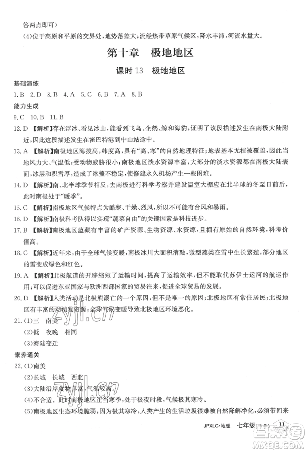 江西高校出版社2022金牌學(xué)練測七年級下冊地理人教版參考答案