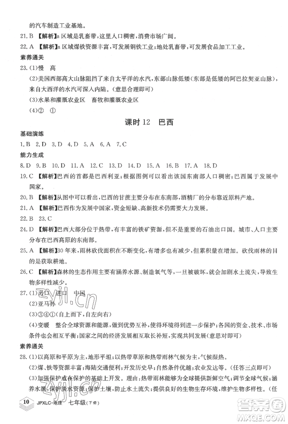 江西高校出版社2022金牌學(xué)練測七年級下冊地理人教版參考答案