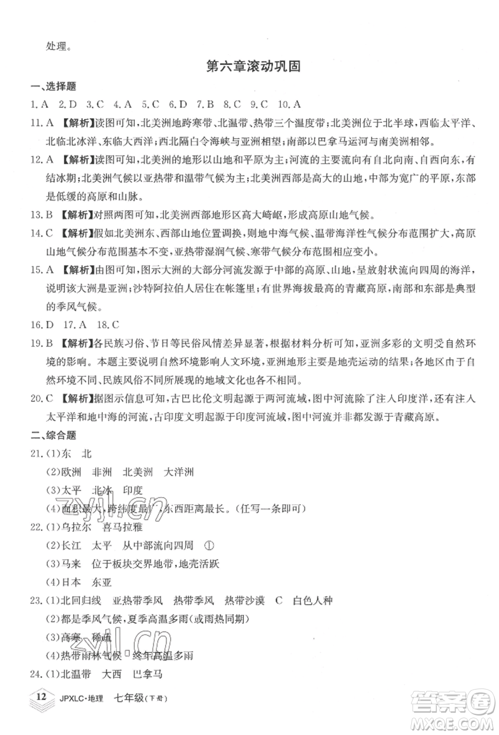 江西高校出版社2022金牌學(xué)練測七年級下冊地理人教版參考答案