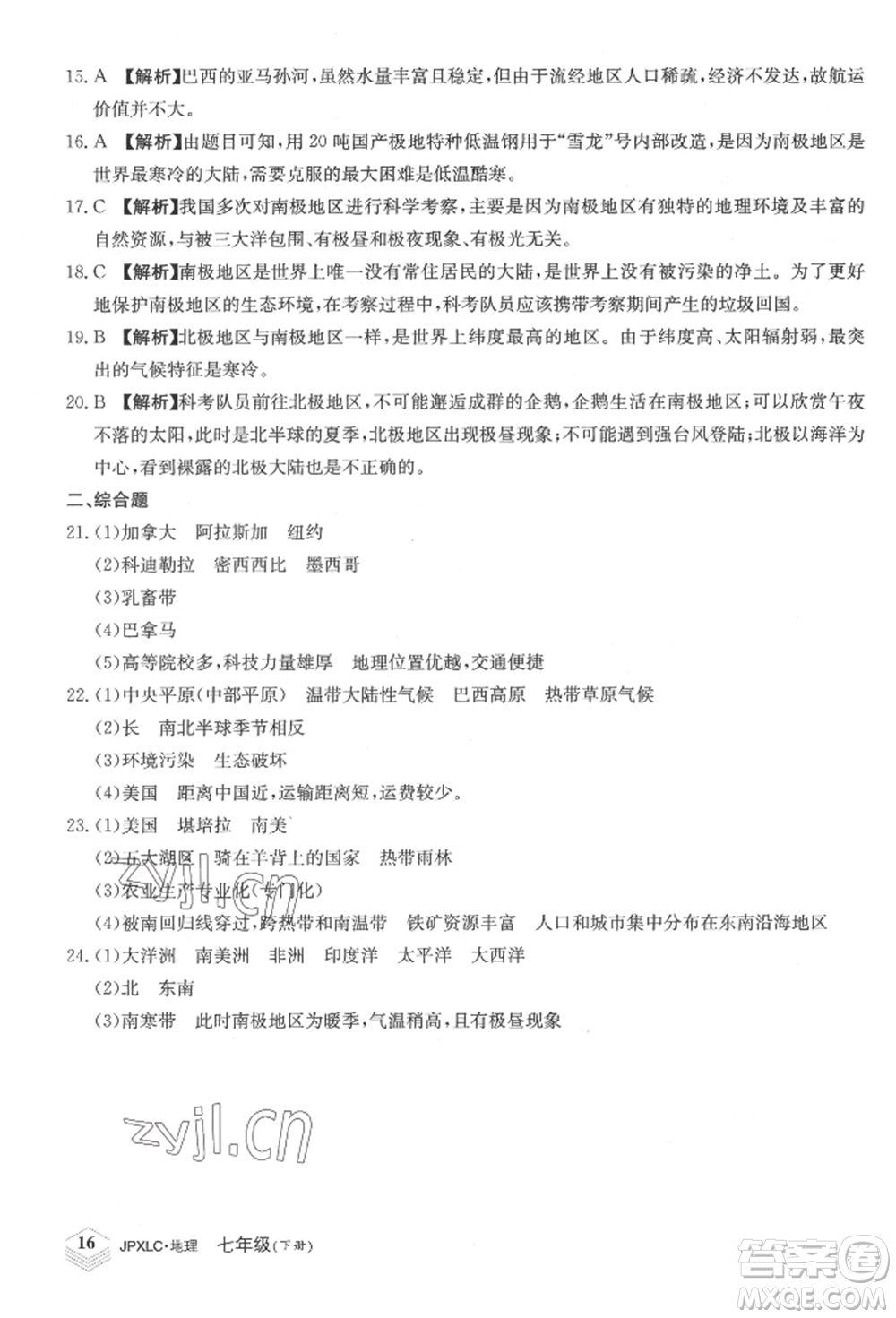 江西高校出版社2022金牌學(xué)練測七年級下冊地理人教版參考答案