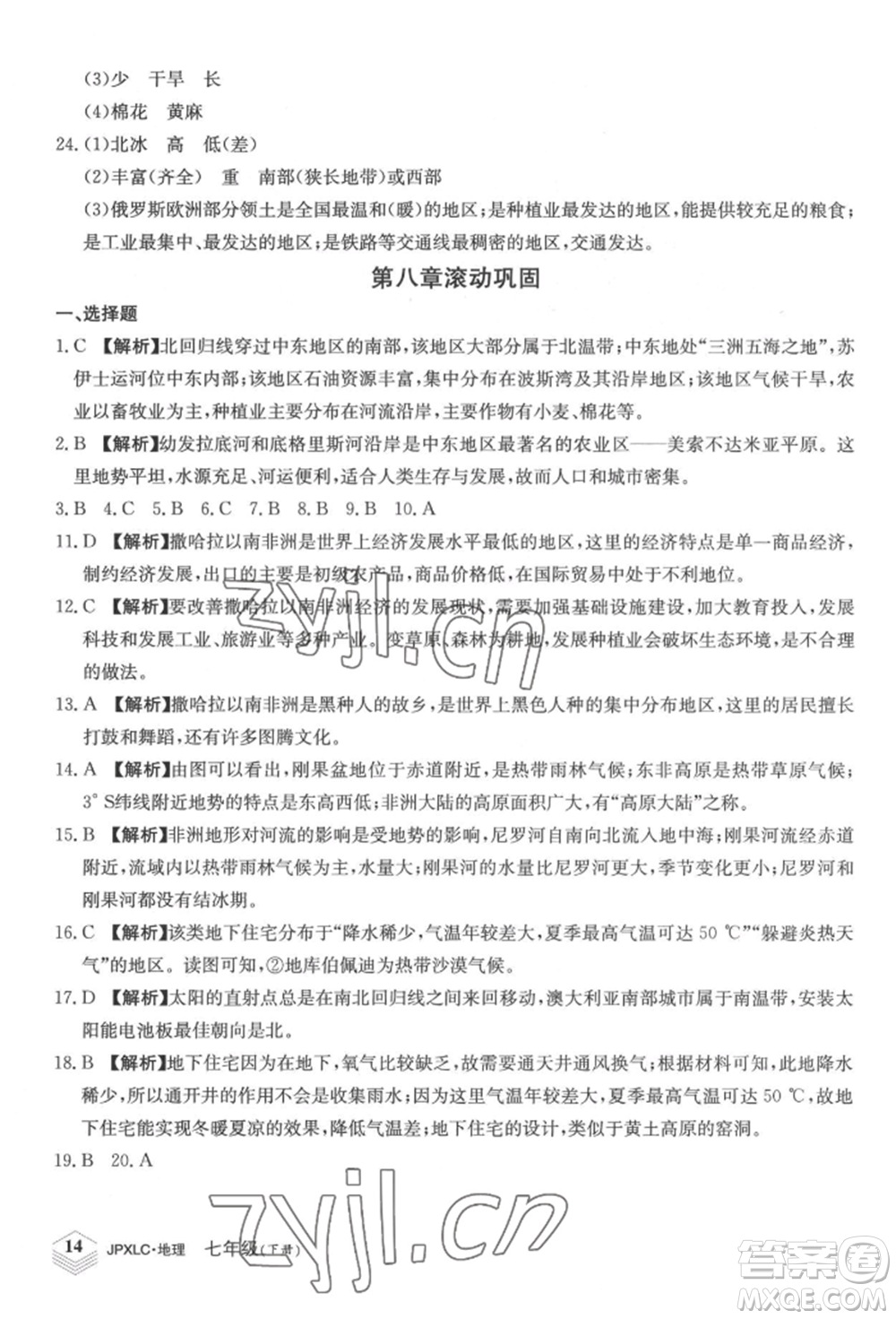 江西高校出版社2022金牌學(xué)練測七年級下冊地理人教版參考答案