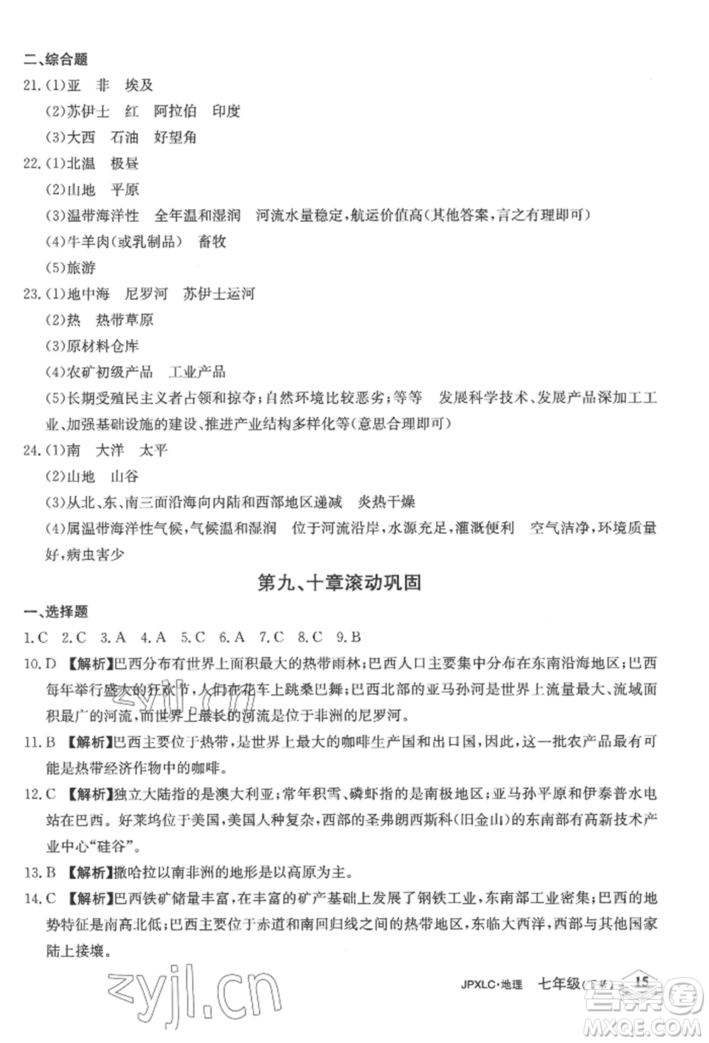 江西高校出版社2022金牌學(xué)練測七年級下冊地理人教版參考答案