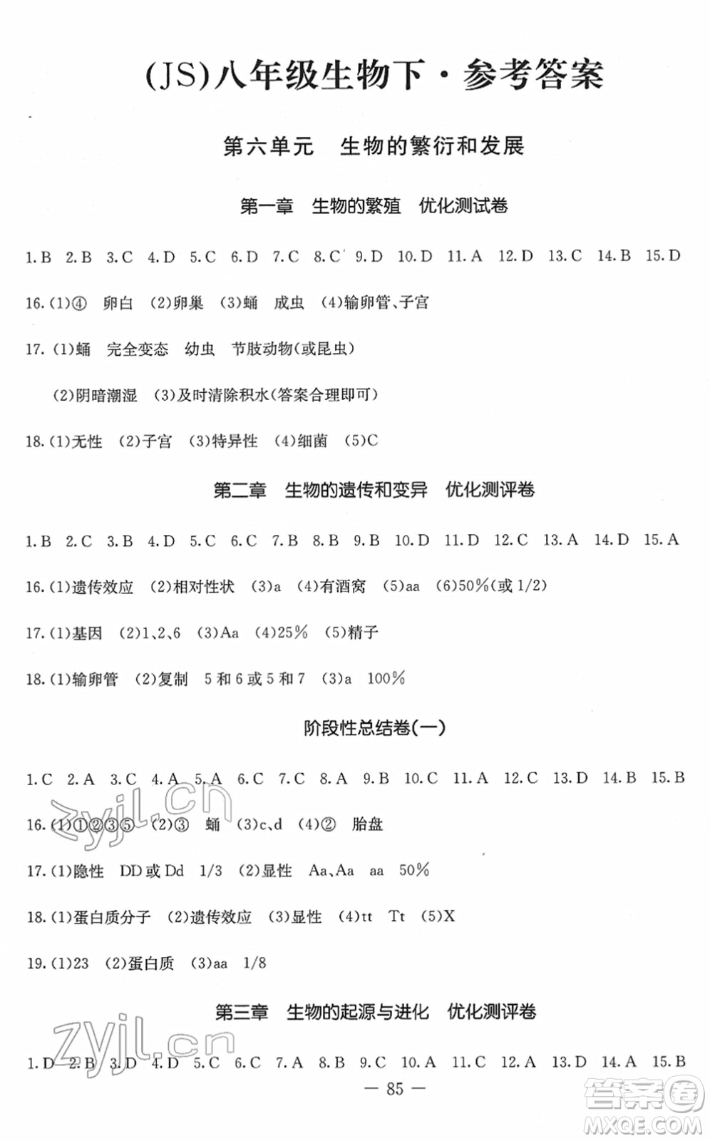 吉林教育出版社2022創(chuàng)新思維全程備考金題一卷通八年級生物下冊JS冀少版答案