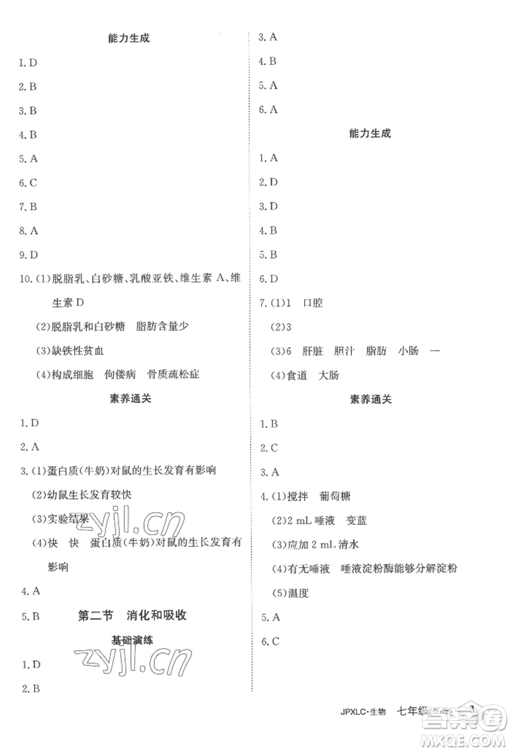 江西高校出版社2022金牌學(xué)練測(cè)七年級(jí)下冊(cè)生物人教版參考答案