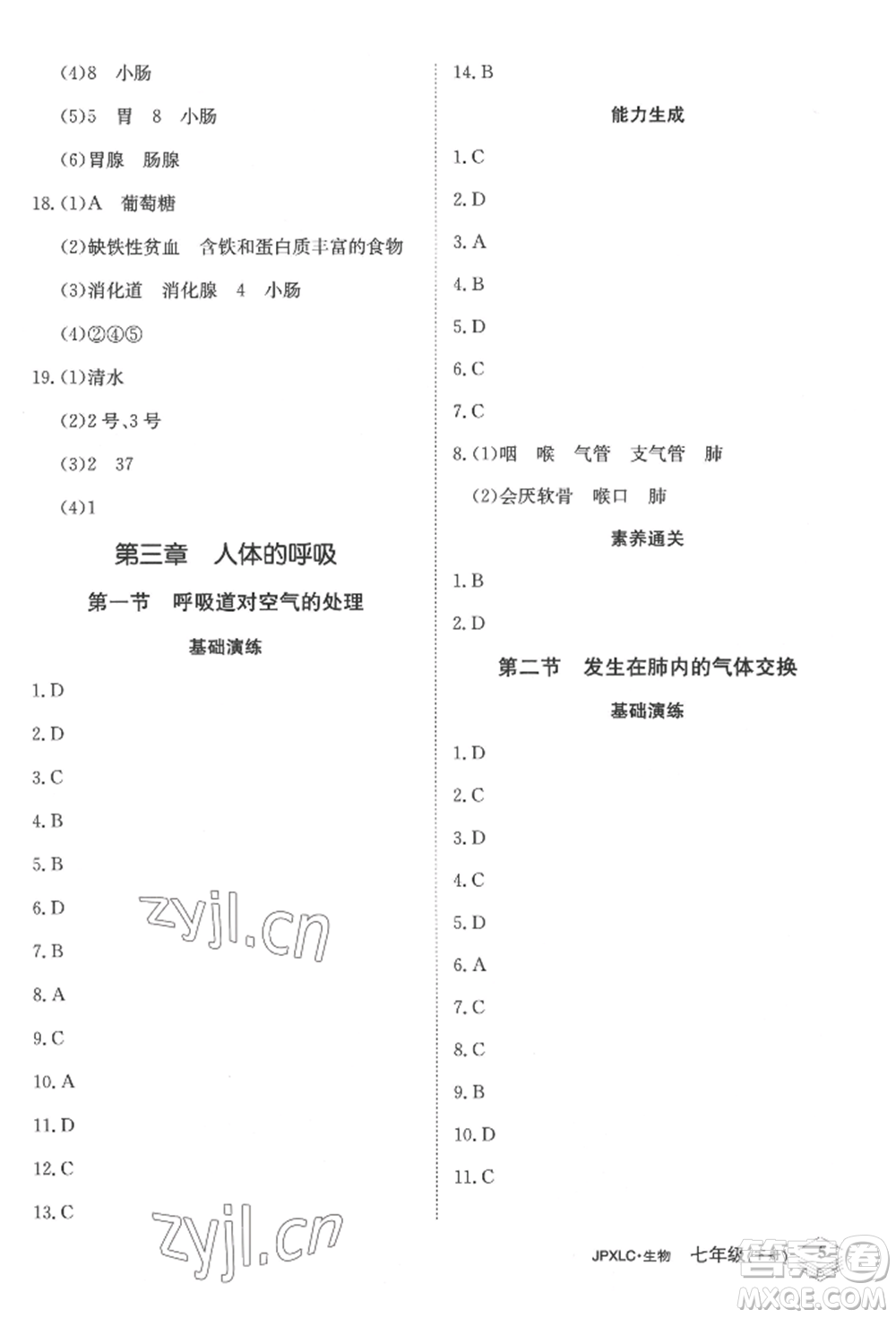 江西高校出版社2022金牌學(xué)練測(cè)七年級(jí)下冊(cè)生物人教版參考答案