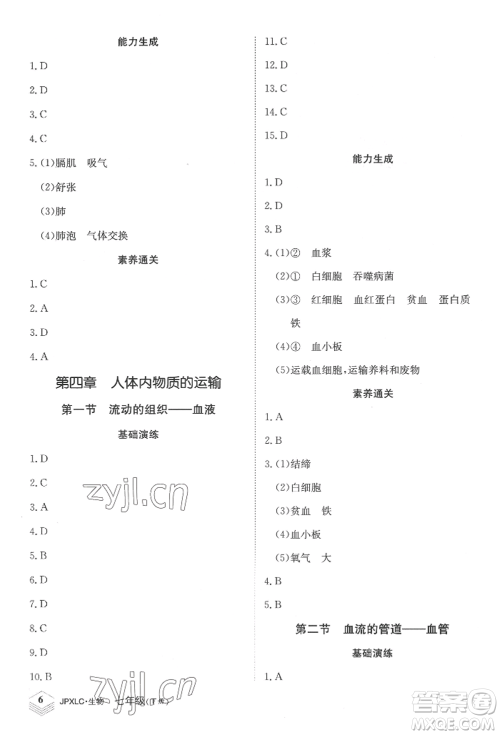 江西高校出版社2022金牌學(xué)練測(cè)七年級(jí)下冊(cè)生物人教版參考答案